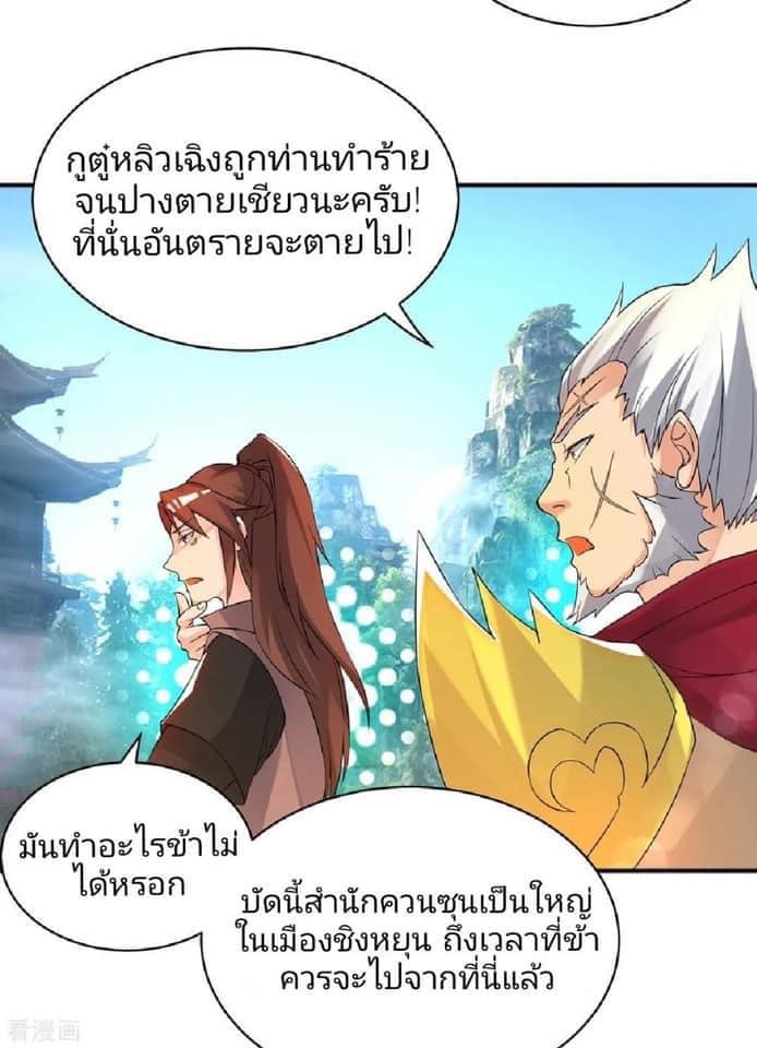 Reversal of God King ตอนที่ 47 หน้า 23