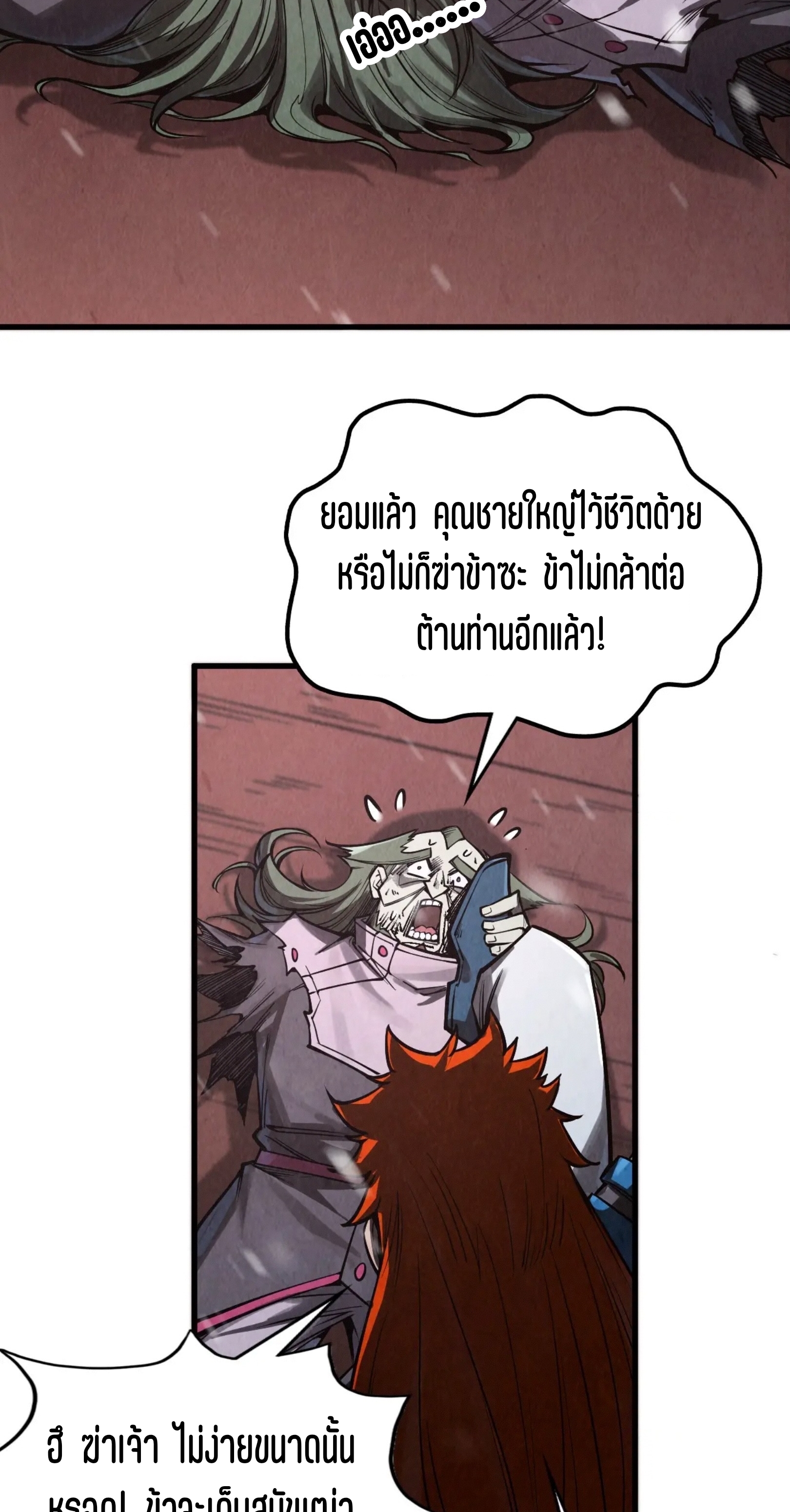 มหาเทพนิรันดร์กาล ตอนที่ 260 หน้า 43