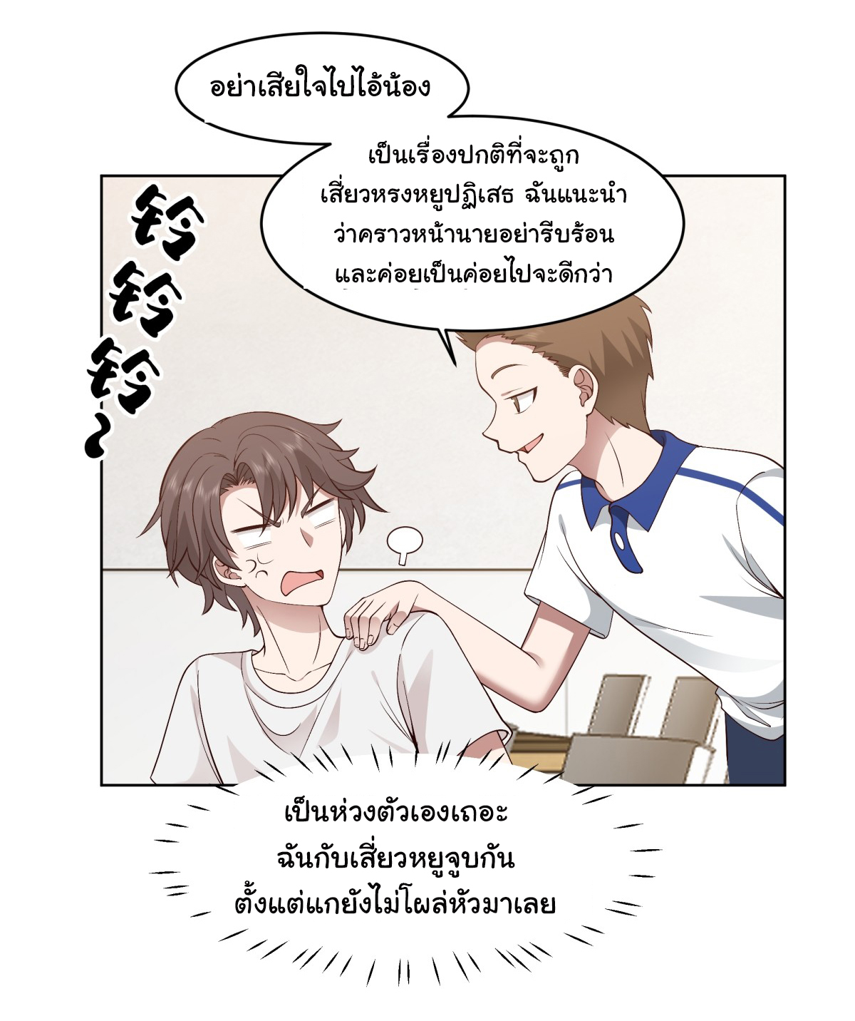 ผมไม่ได้อยากกลับมาเกิดใหม่เลยจริงๆ ตอนที่ 90 หน้า 28