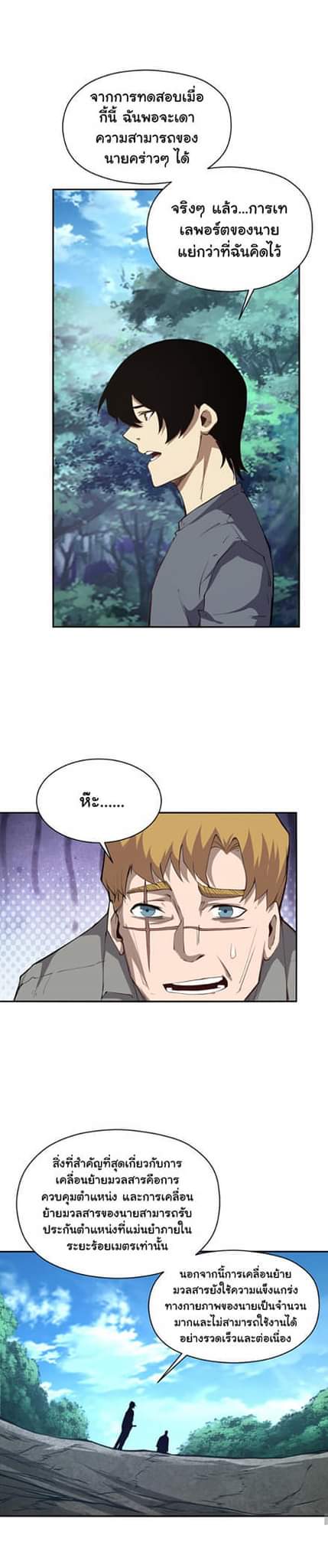 [ภัยพิบัติแห่งยุคสุดท้าย] ตอนที่ 32 หน้า 21