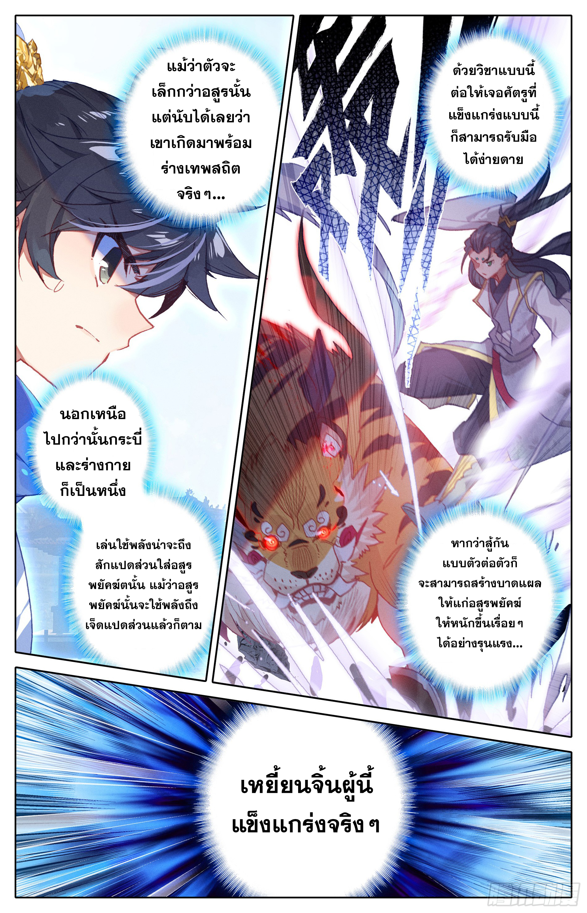 Azure Legacy (ทันจีน) ตอนที่ 16 หน้า 12