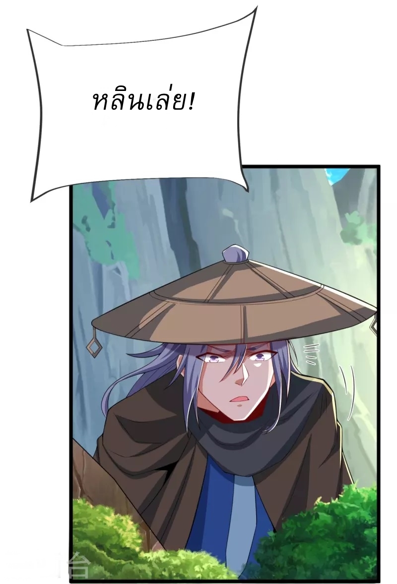 Ultimate Sovereign ยอดราชันย์แห่งใต้หล้า ตอนที่ 29 หน้า 4