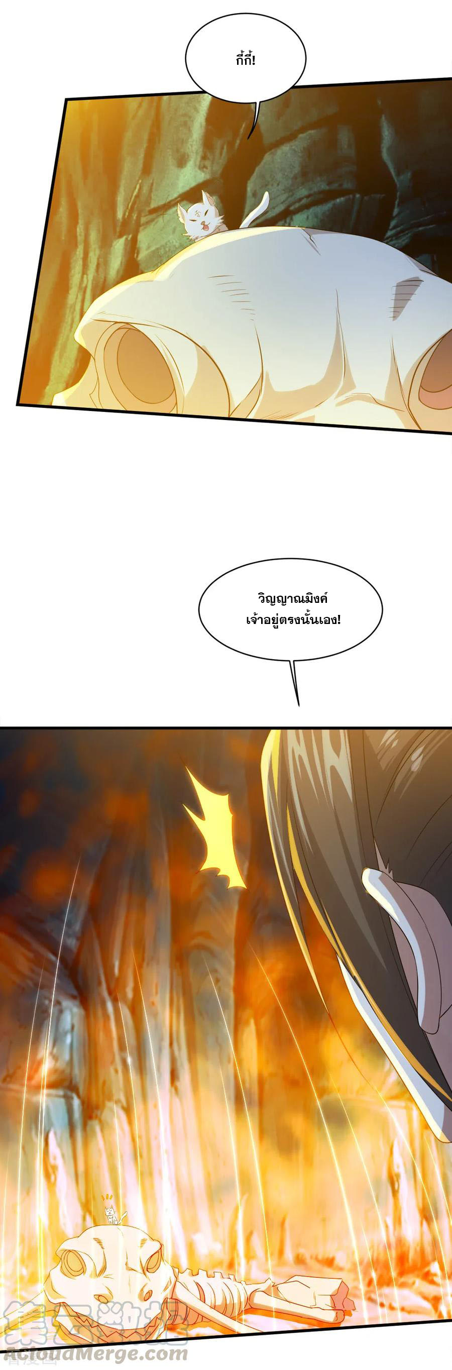เทพอสูรสยบฟ้า ตอนที่ 47 หน้า 8