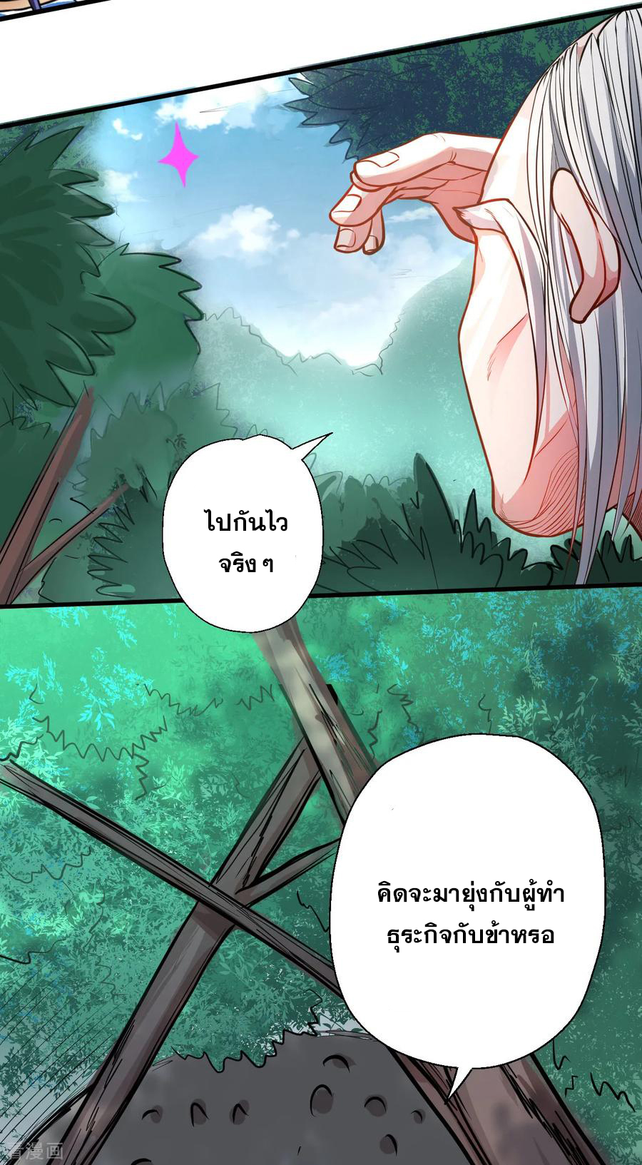 The Strongest Golden Kidney System ตอนที่ 14 หน้า 36