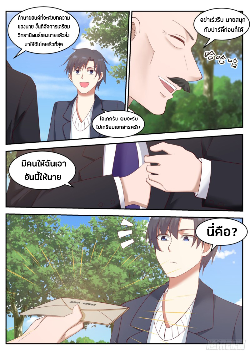 God student ตอนที่ 57 หน้า 9