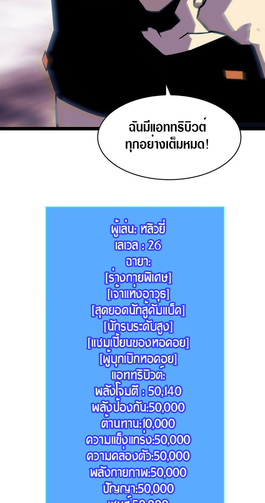 It all starts with playing game seriously ตอนที่ 115 หน้า 20