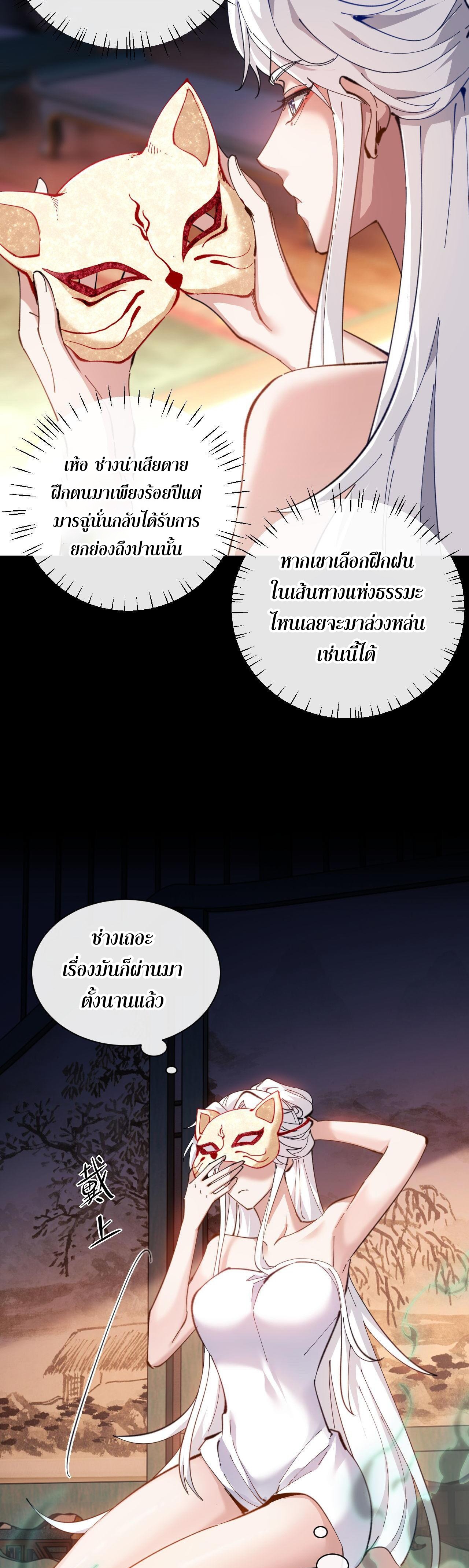 อาจารย์ ศิษย์บ้าขอกบฎนะขอรับ ตอนที่ 5 หน้า 9