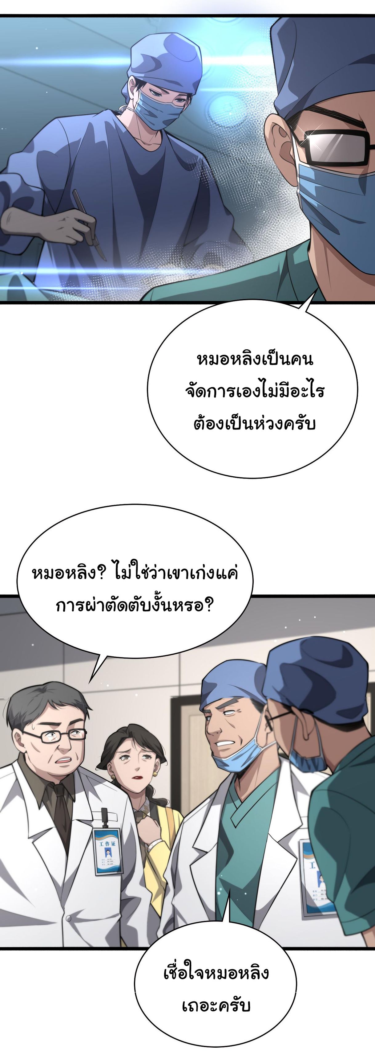 สุดยอดระบบของหมอหลิงหรัน ตอนที่ 171 หน้า 15