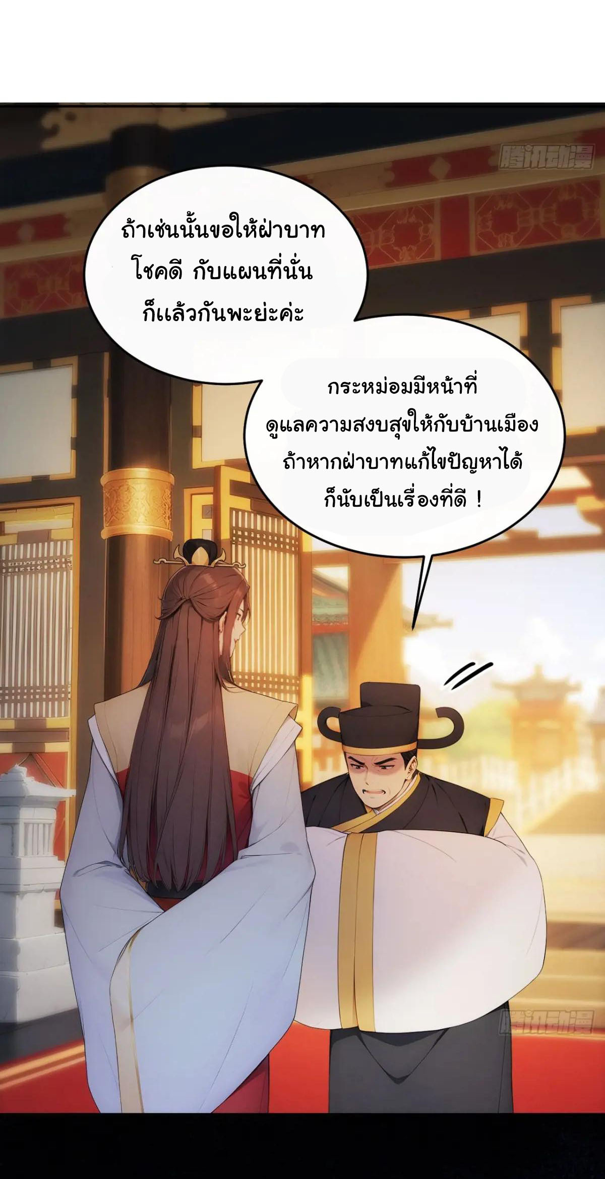กระจอกแล้วทำไมยังไงข้าก็เป็นฮ่องเต้ ตอนที่ 26 หน้า 10