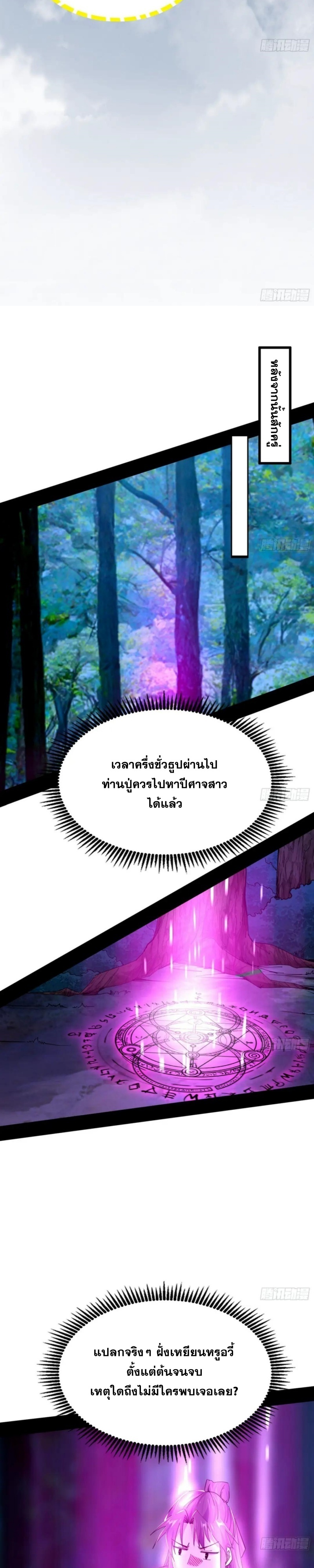 I'm an Evil God ข้าคือจักรพรรดิปีศาจ ตอนที่ 301 หน้า 9