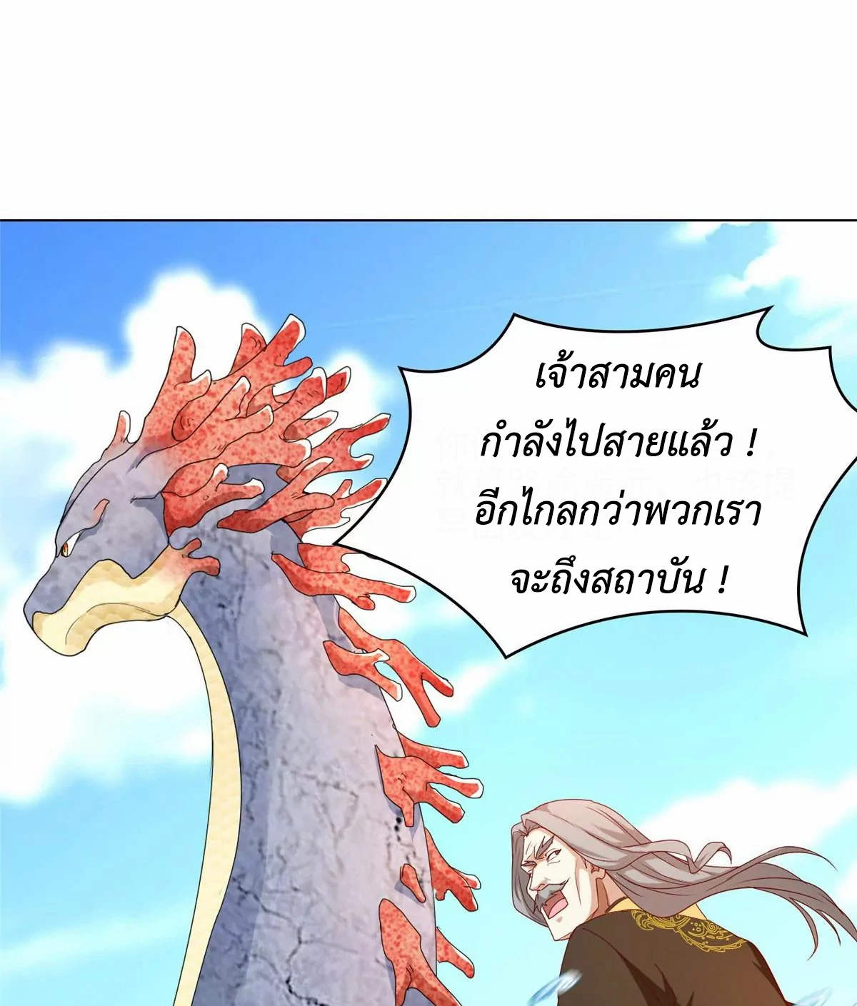 (ชนจีน) Dragon Master (จูหมิง นักรบเซียนมังกร) ตอนที่ 5 หน้า 47