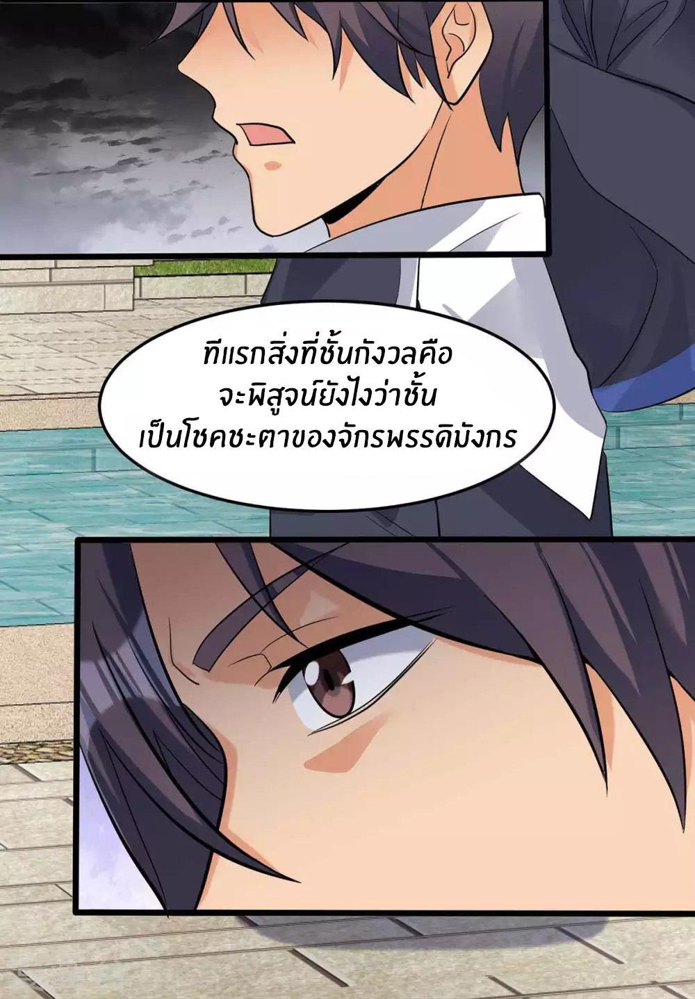 Emperor son in law (ชนต้นจีน) ตอนที่ 39 หน้า 6