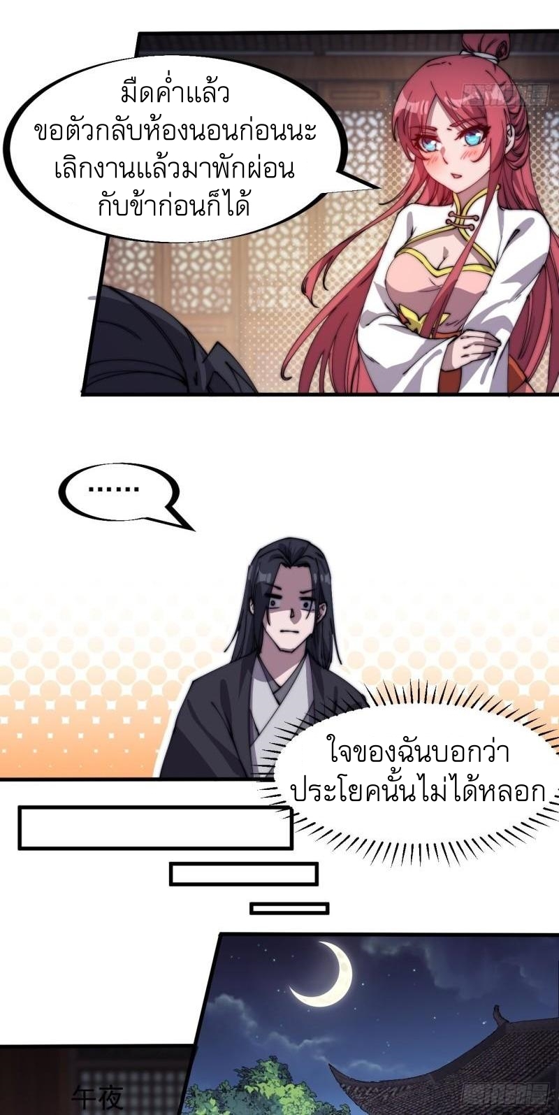 Starting a Mountain ตอนที่ 181 หน้า 23