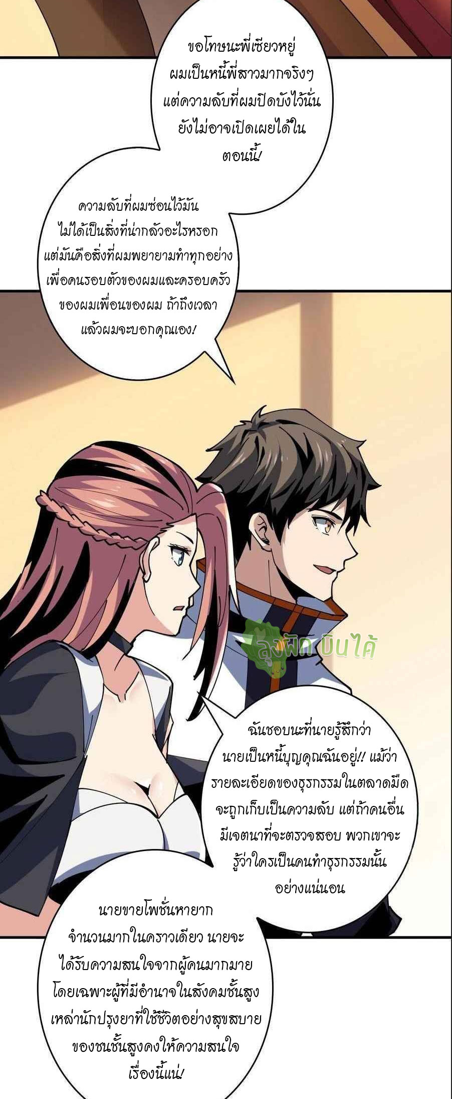 (ชนจีน) IT STARTS WITH A KINGPIN ACCOUNT - จุติจอมราชัน ตอนที่ 111 หน้า 27