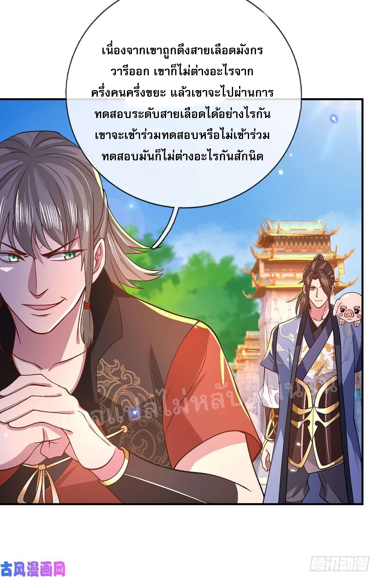 ราชันย์เทพยุทธ์มังกรผงาดฟ้า ตอนที่ 42 หน้า 4