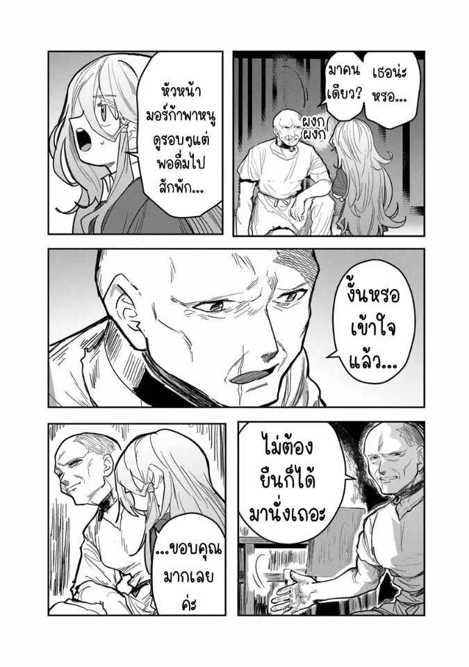 Mizu Mahou Gurai Shika Torie ga Nai Kedo Gendai Chishiki ga Areba Juubun da yo ne? ตอนที่ 2 หน้า 21