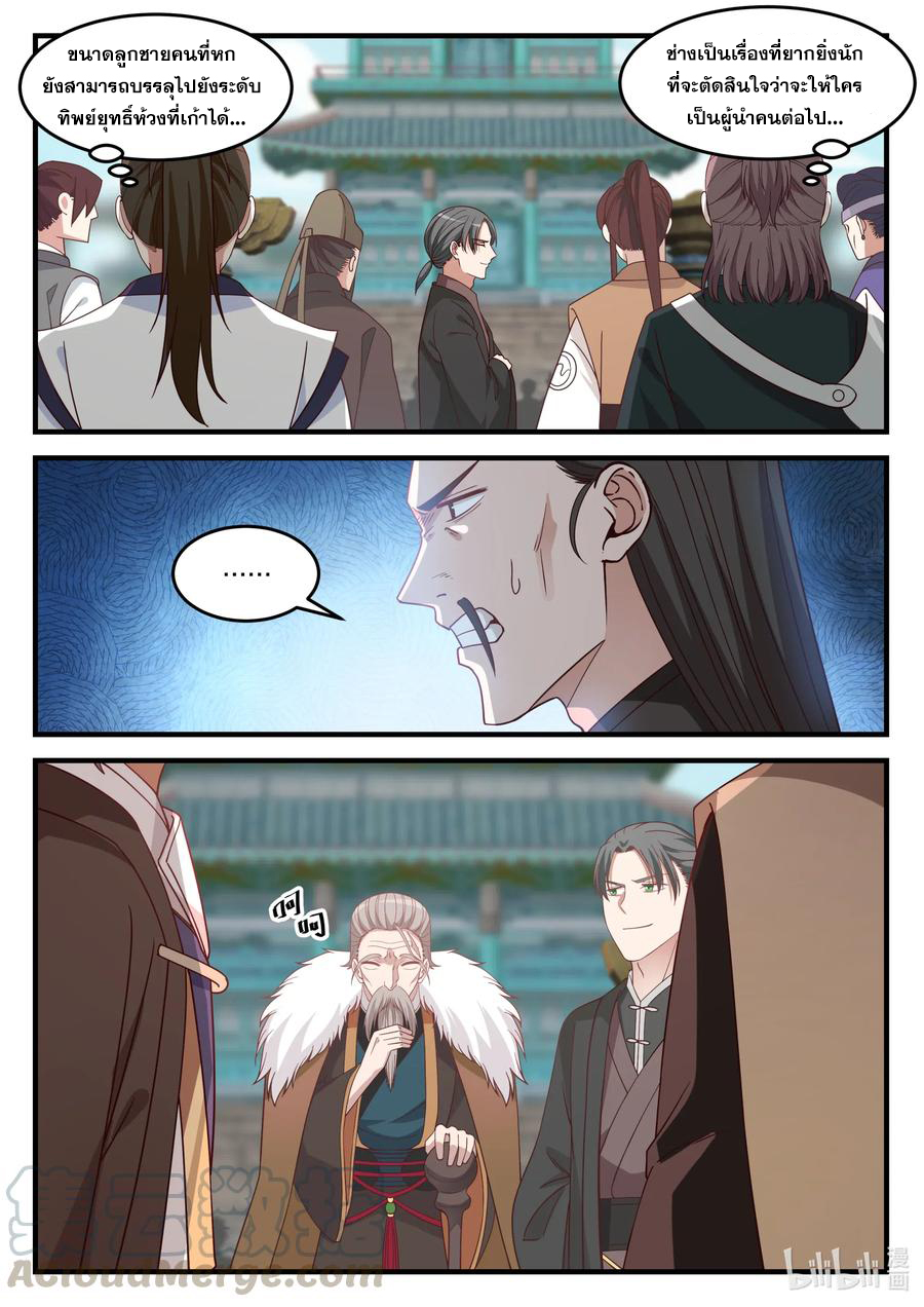 เทพสายฟ้า ราชาสงคราม ตอนที่ 30 หน้า 6