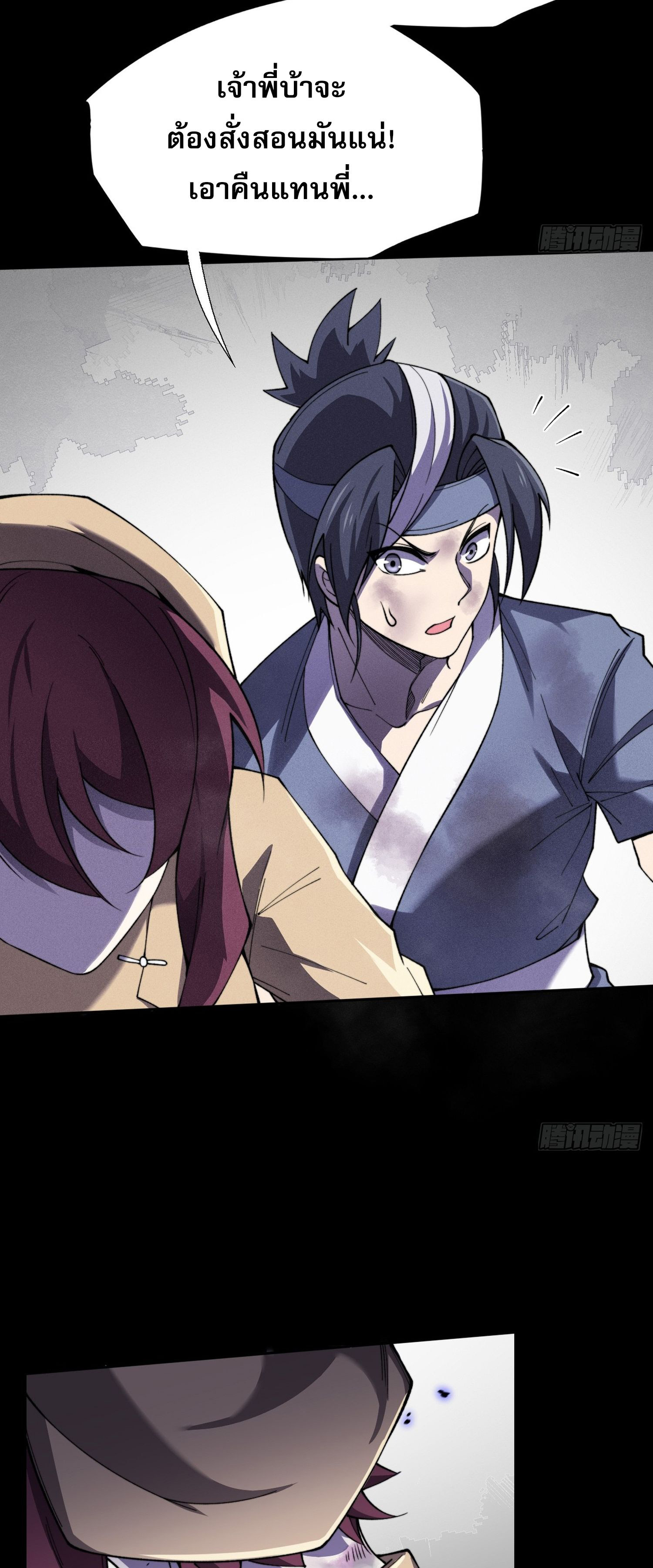 วิถีเซียนนอกรีต ตอนที่ 15 หน้า 31