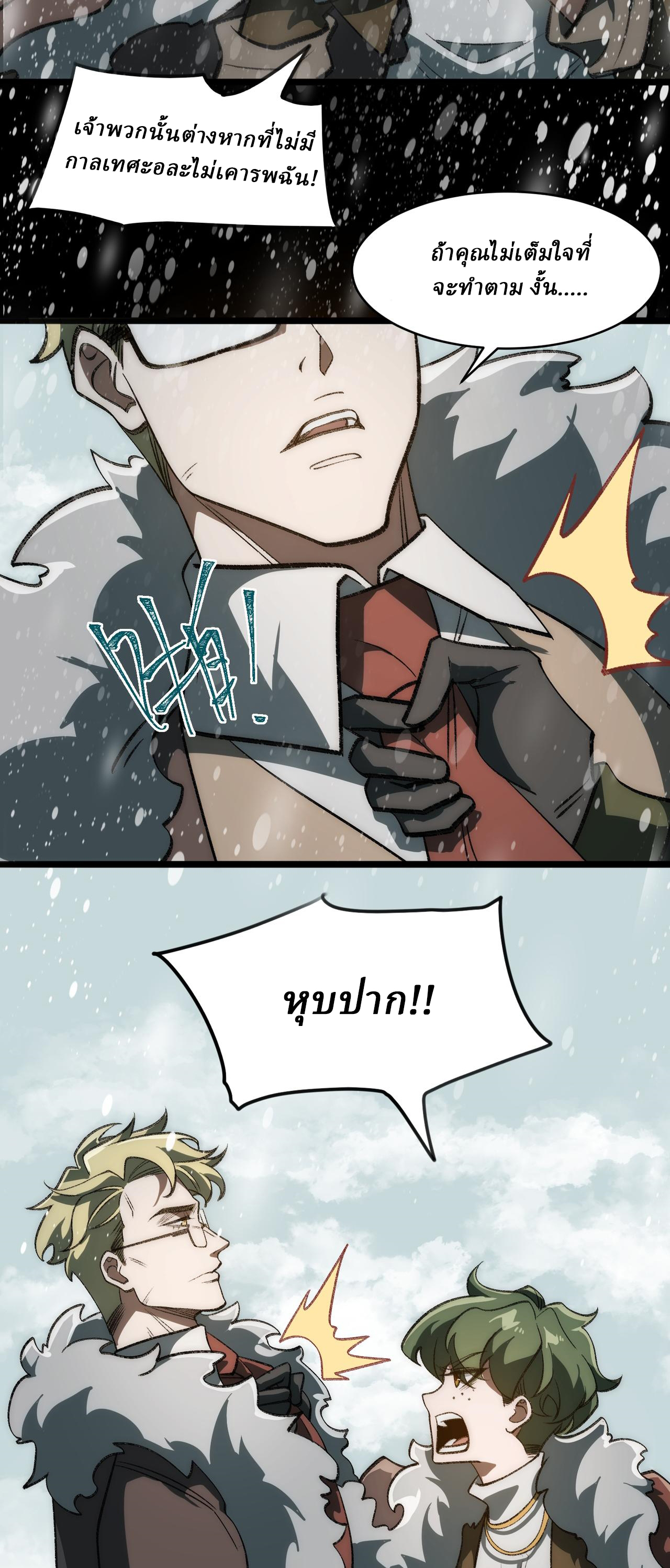 I created an Urban Legend ตอนที่ 62 หน้า 21