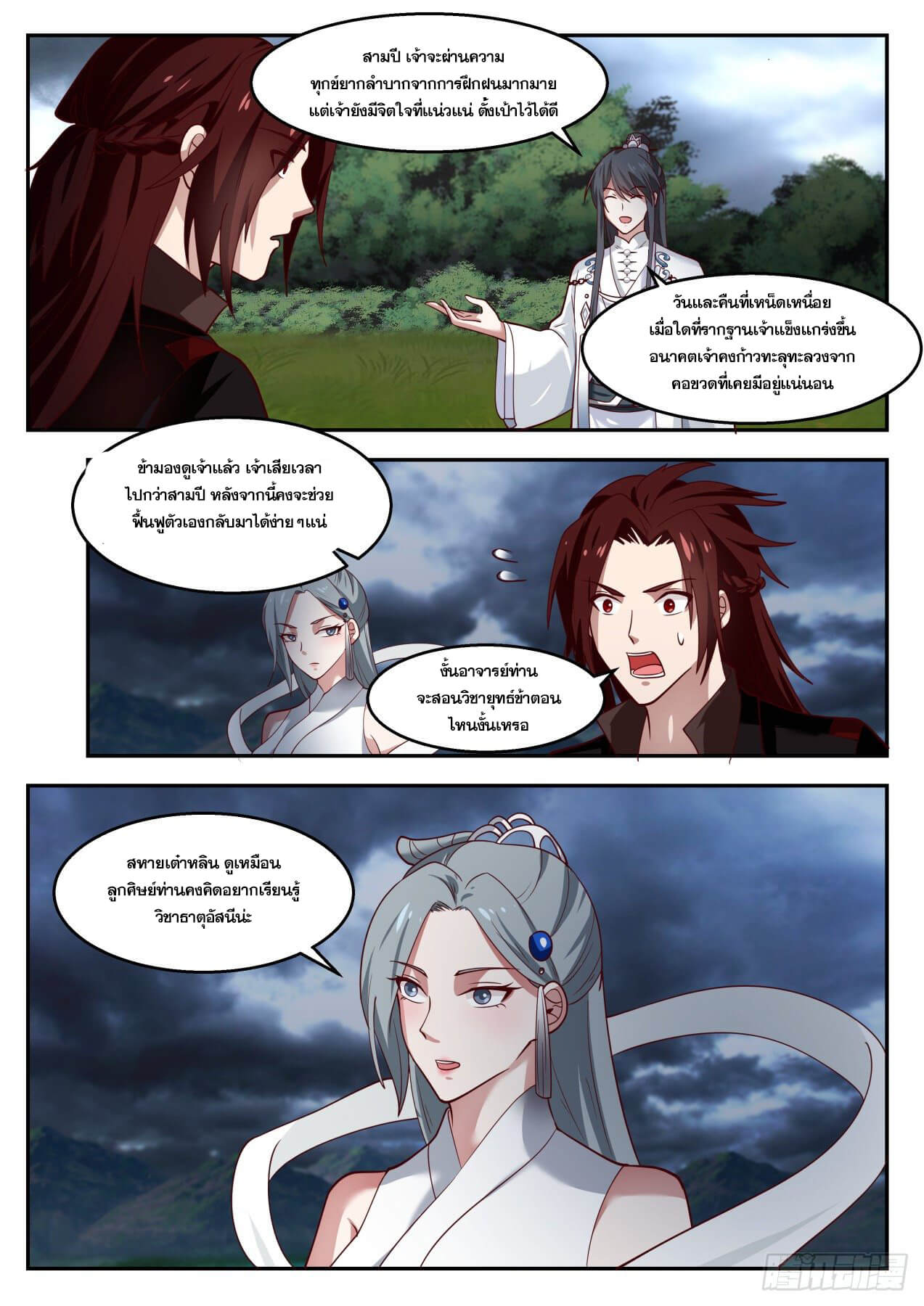 ปฐมบุรุษแห่งยุค (ทันจีน) ตอนที่ 25 หน้า 12