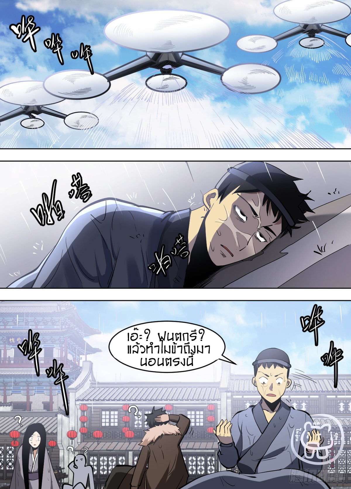 ข้าคือนักธุรกิจต่างโลก ตอนที่ 134 หน้า 2