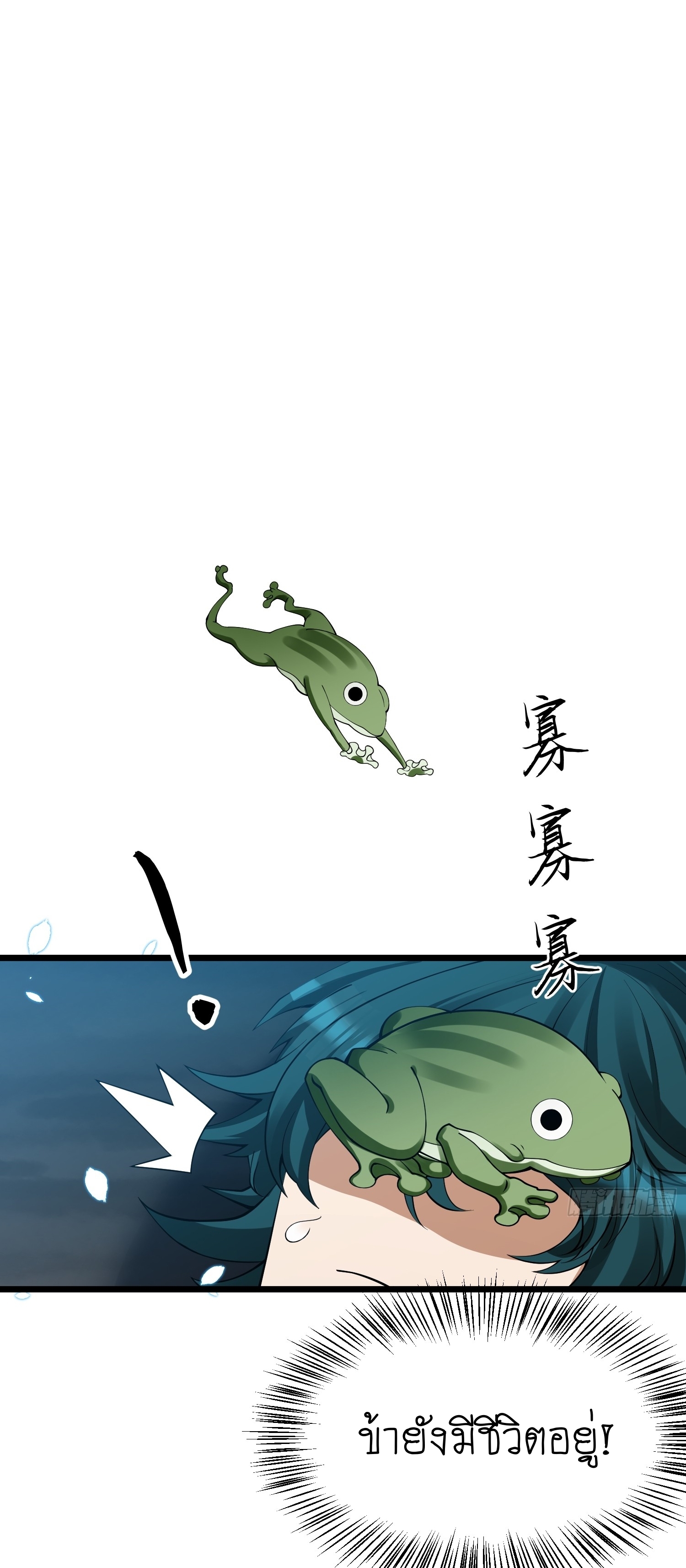 I can summon infinitely - ข้าสามารถอัญเชิญได้ไม่อั้น (ชนจีน) ตอนที่ 4 หน้า 14