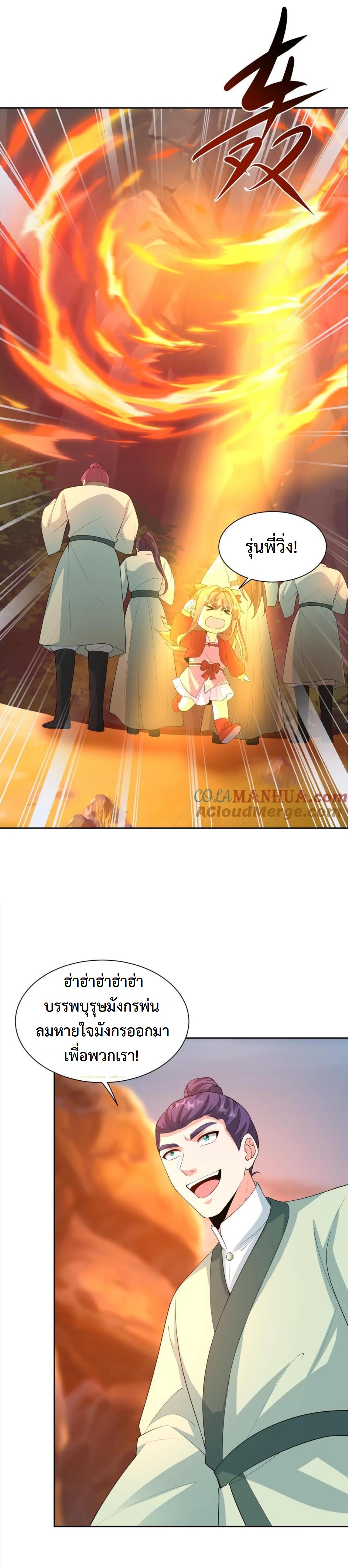 ปีศาจที่ไร้เทียมทานในโลก ตอนที่ 351 หน้า 3