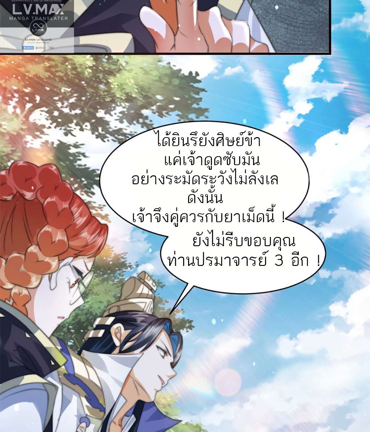 ซวยแล้วข้าโดนตามล่าจากศิษย์ในสำนัก ตอนที่ 41 หน้า 48