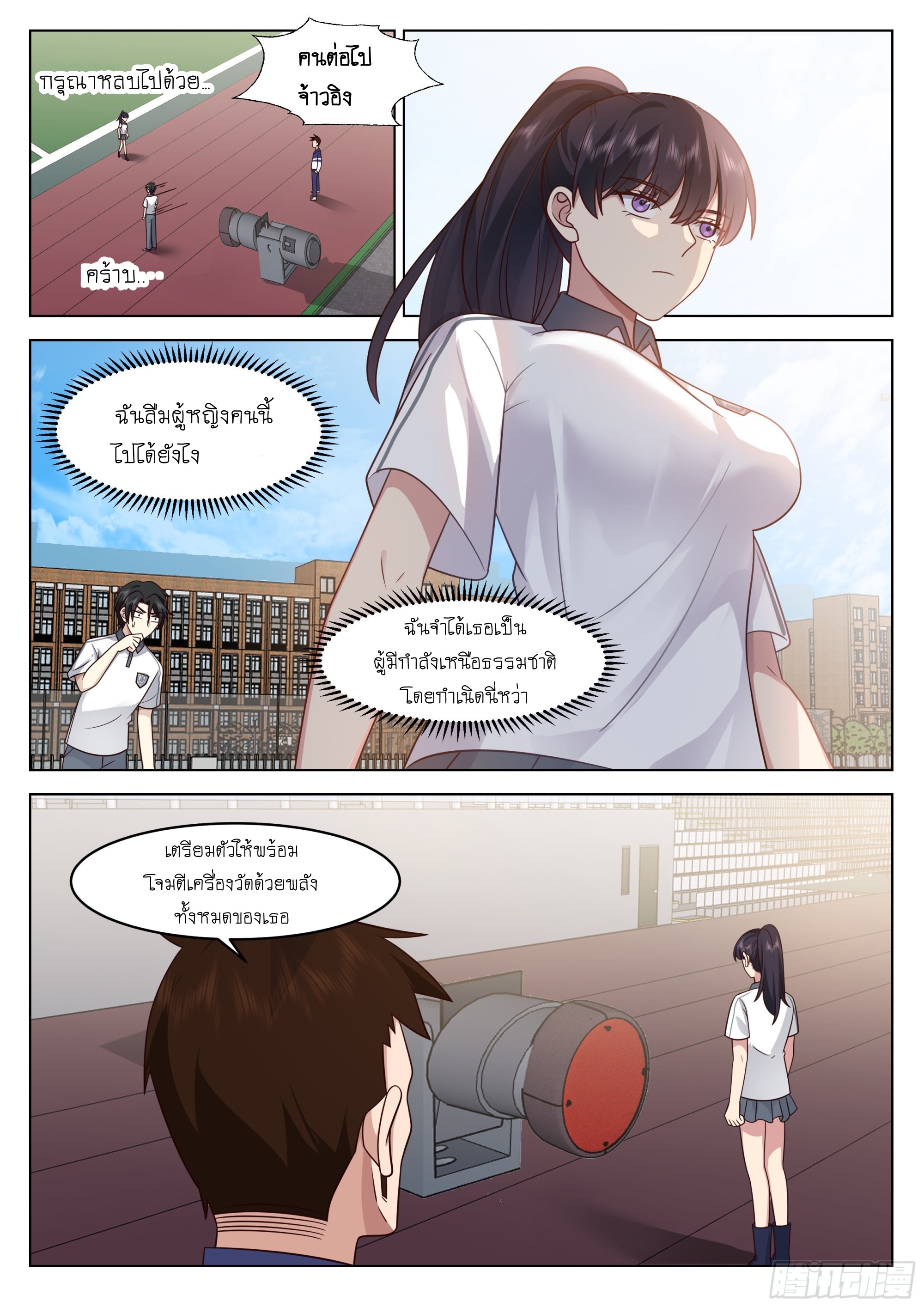 เส้นทางพระเจ้าสูงสุด ตอนที่ 7 หน้า 16