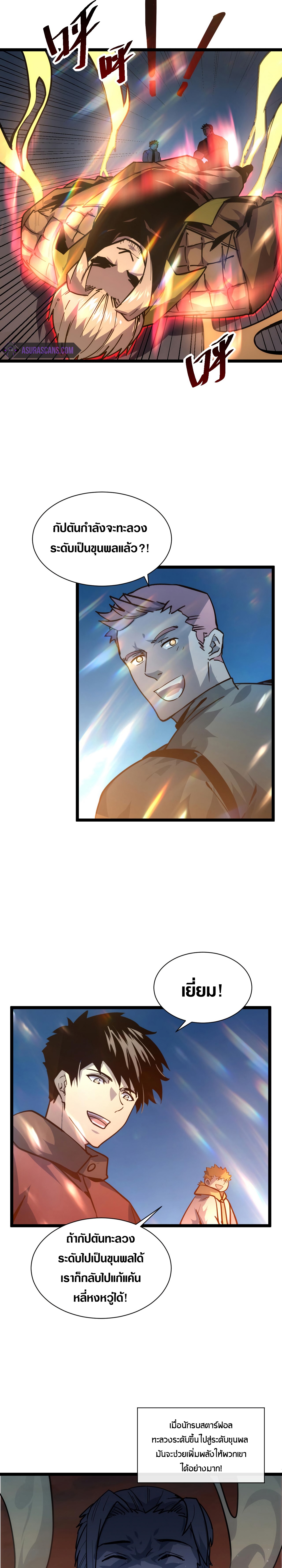 Rise From The Rubble |  เศษซากวันสิ้นโลก ตอนที่ 43 หน้า 9