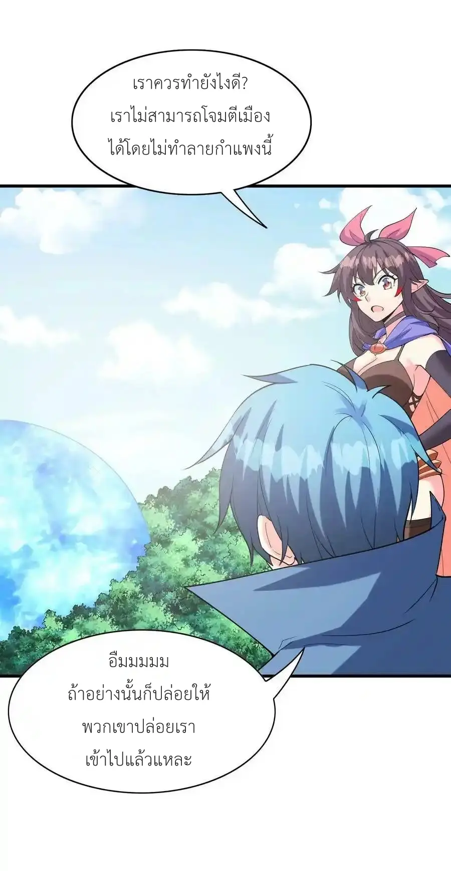 My Harem Is Entirely Female Demon Villains ตอนที่ 105 หน้า 9