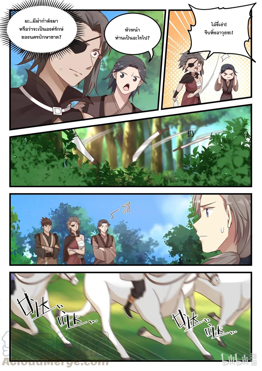 เทพสายฟ้า ราชาสงคราม ตอนที่ 116 หน้า 2