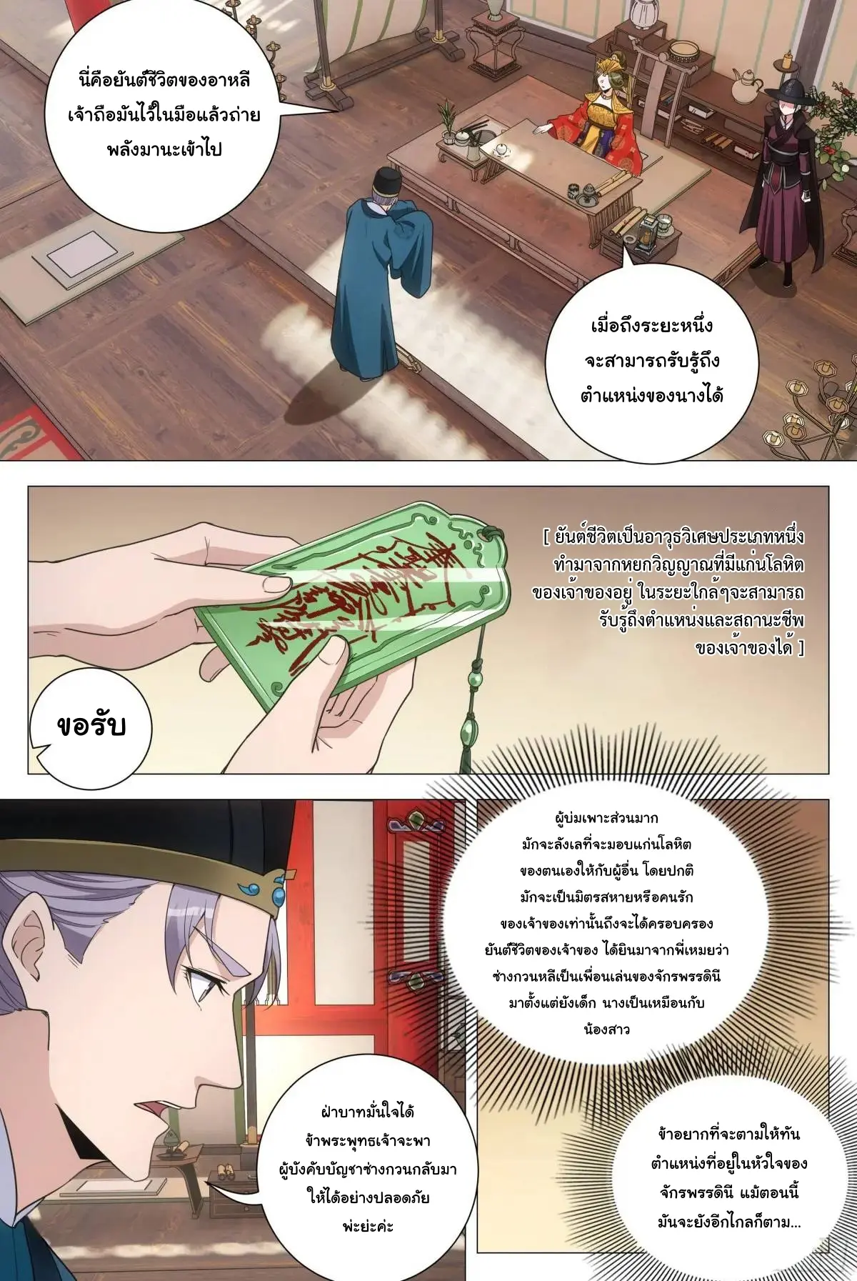 Great Zhou Immort Officials - ข้าราชการอมตะ ตอนที่ 238 หน้า 6