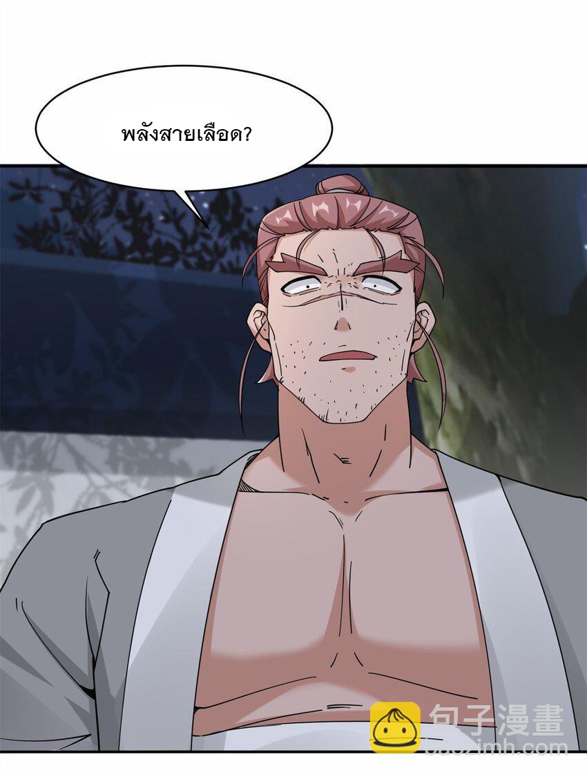 ข้าคือผู้กลืนกินไร้ที่สิ้นสุด (ชนจีน) ตอนที่ 86 หน้า 17