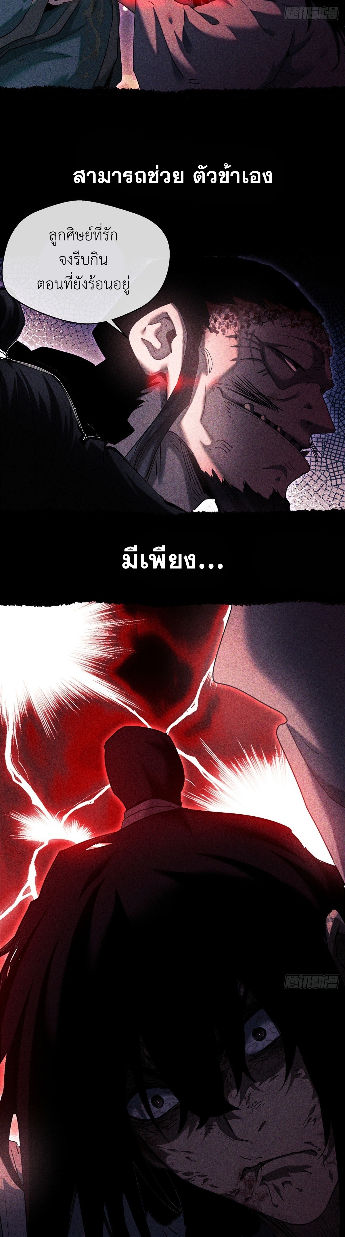 Dao of the Bizarre Immortal เซียนมรรคพิกล คนวิปลาส ตอนที่ 14 หน้า 11