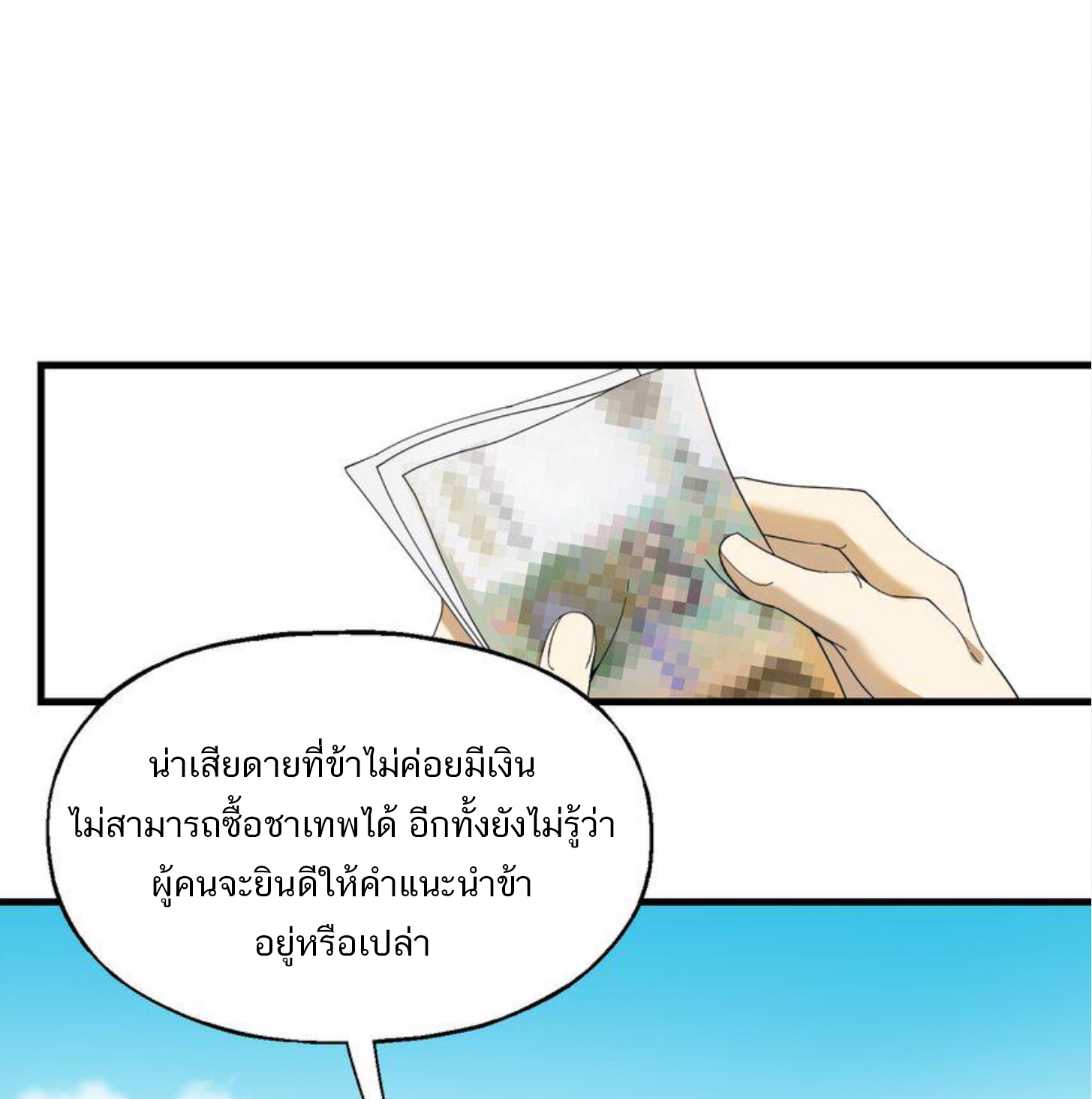 เมื่อข้าลงจากเขาแล้ว ข้าจะไร้ผู้ต่อกร !? (ฝึกเสร็จ Lv.Max) ตอนที่ 8 หน้า 19