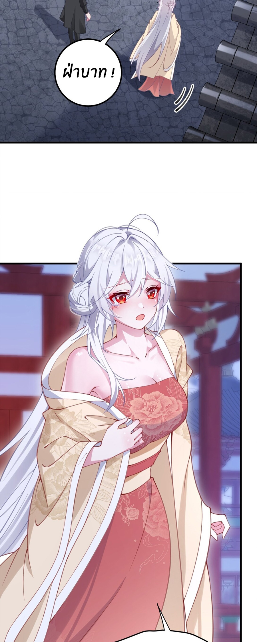 Crash into the body of the emperor's daughter ตอนที่ 2 หน้า 21