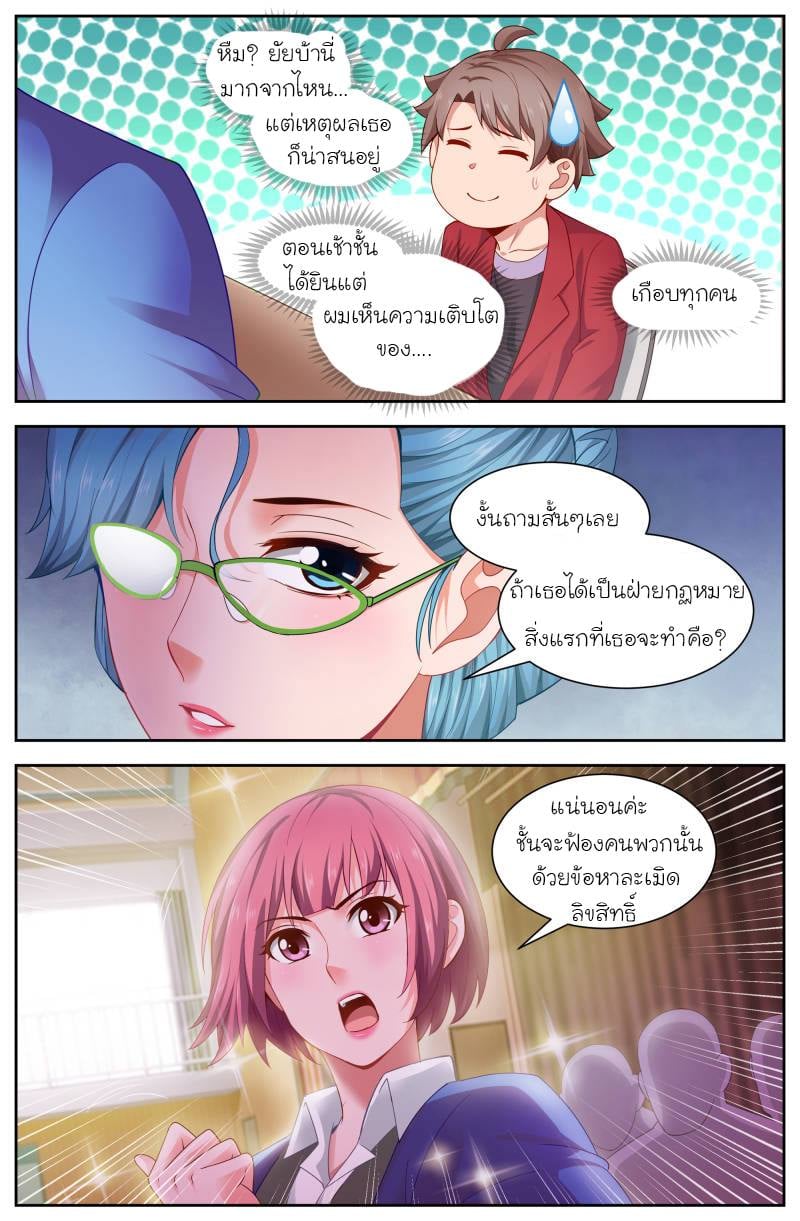 I Have a Mansion in the Post-apocalyptic World ตอนที่ 109 หน้า 11