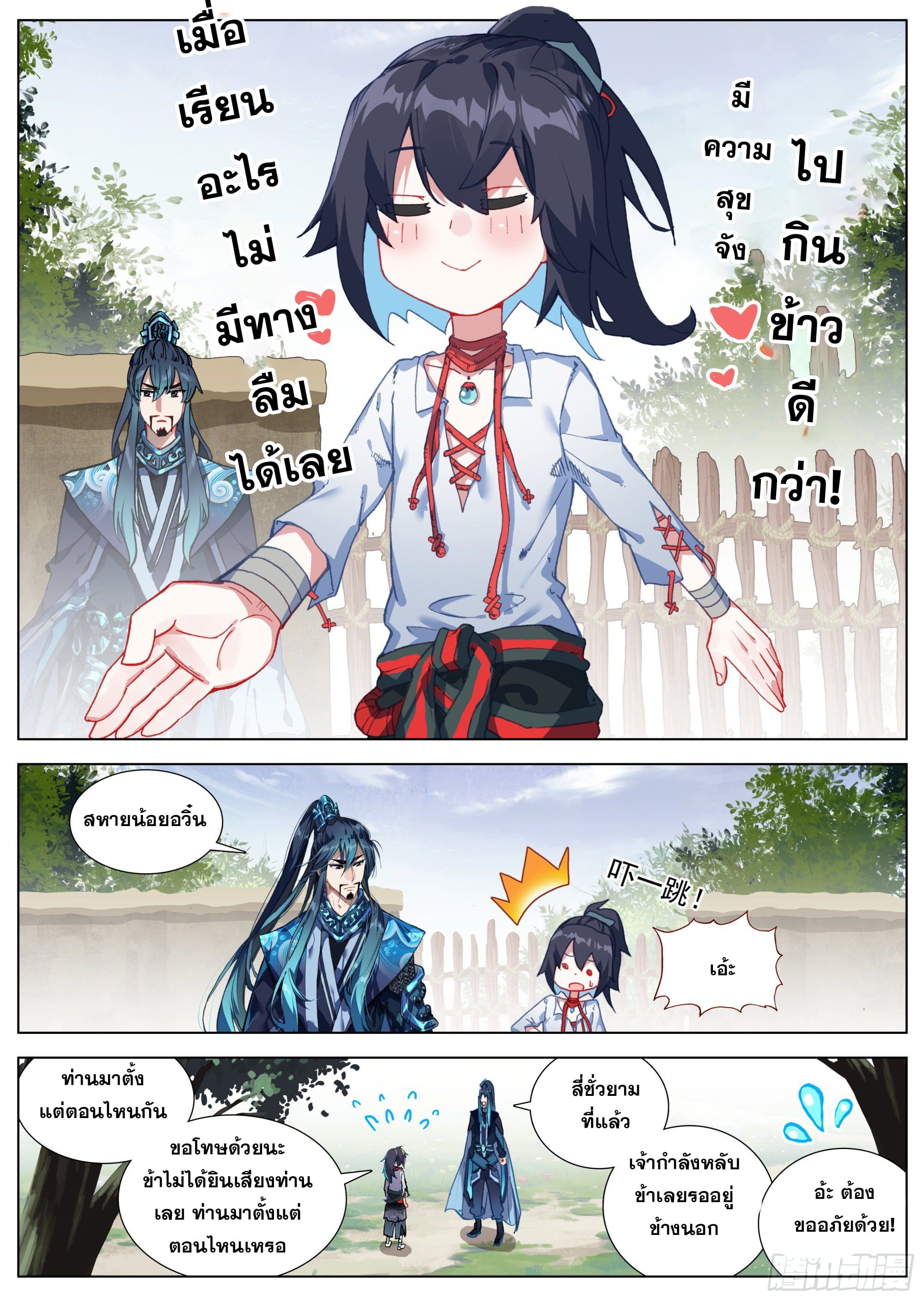 หลินหยวนสิง ตำนานจิ้งจอกเมฆา ตอนที่ 6 หน้า 11