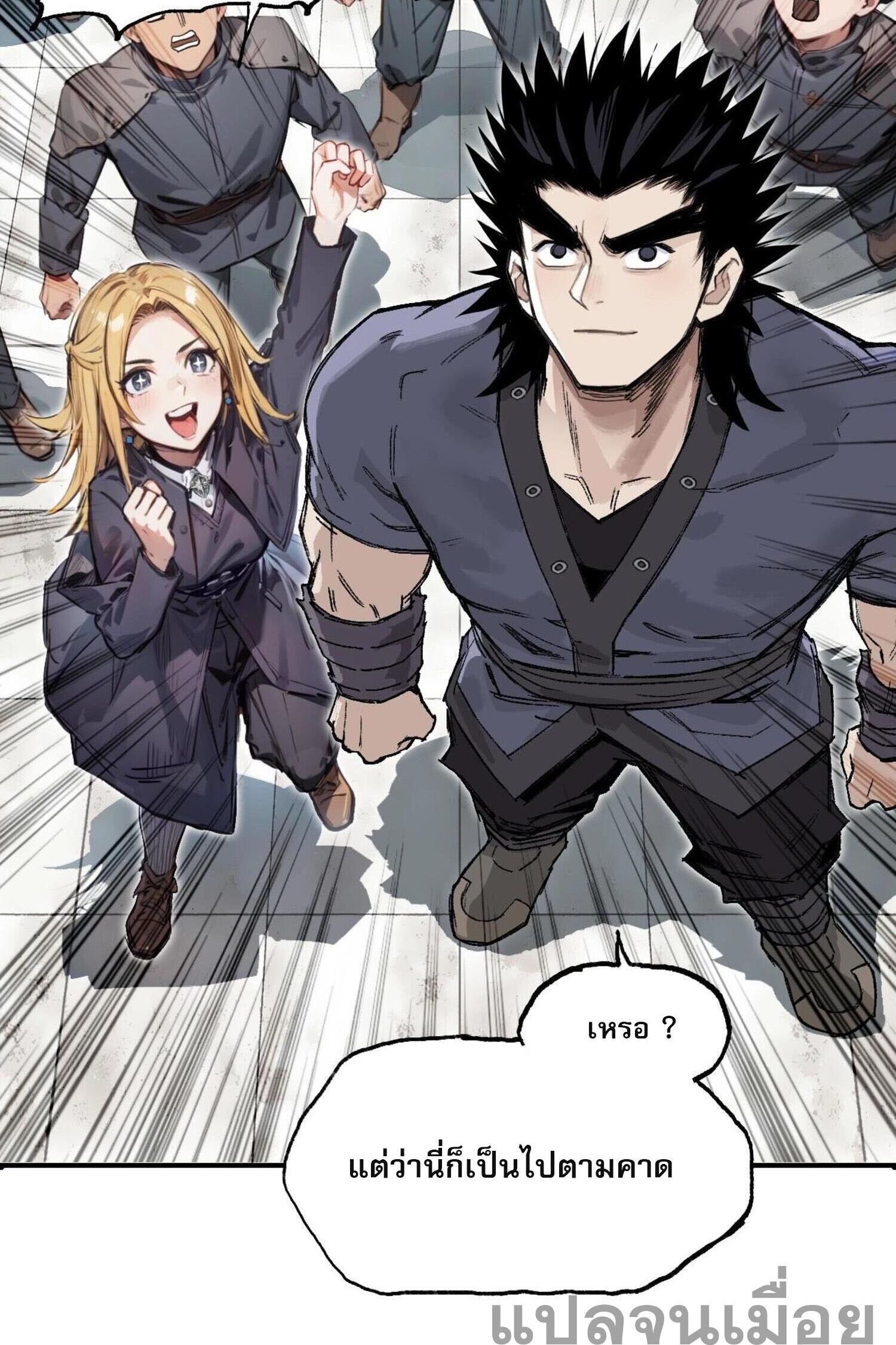 จอมเวทย์พลังกล้าม ตอนที่ 4 หน้า 12