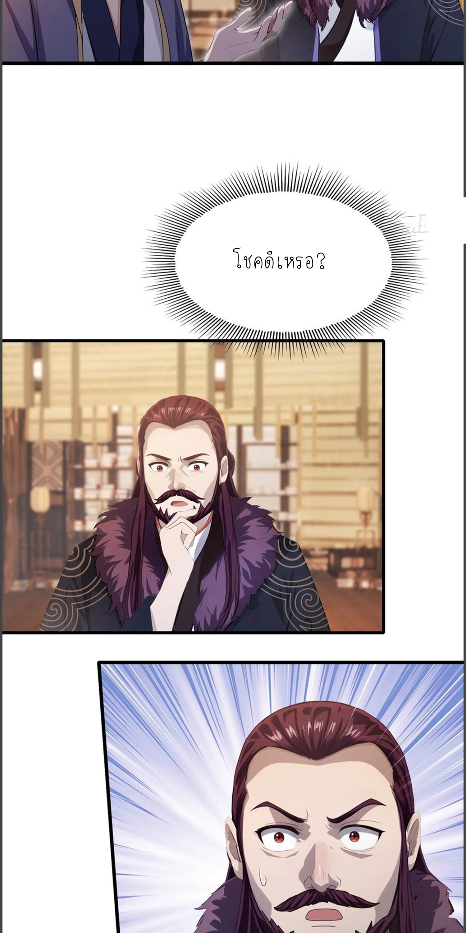 ฉันเป็นไม่รู้ตัวเองว่าโหด~ ตอนที่ 33 หน้า 5