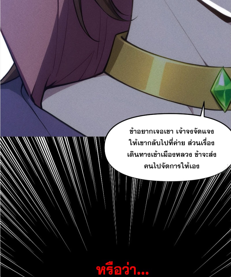 ข้าจะปลุกเทพเจ้าขึ้นมา! (I Have Revived The Chinese Gods!) ตอนที่ 1 หน้า 53