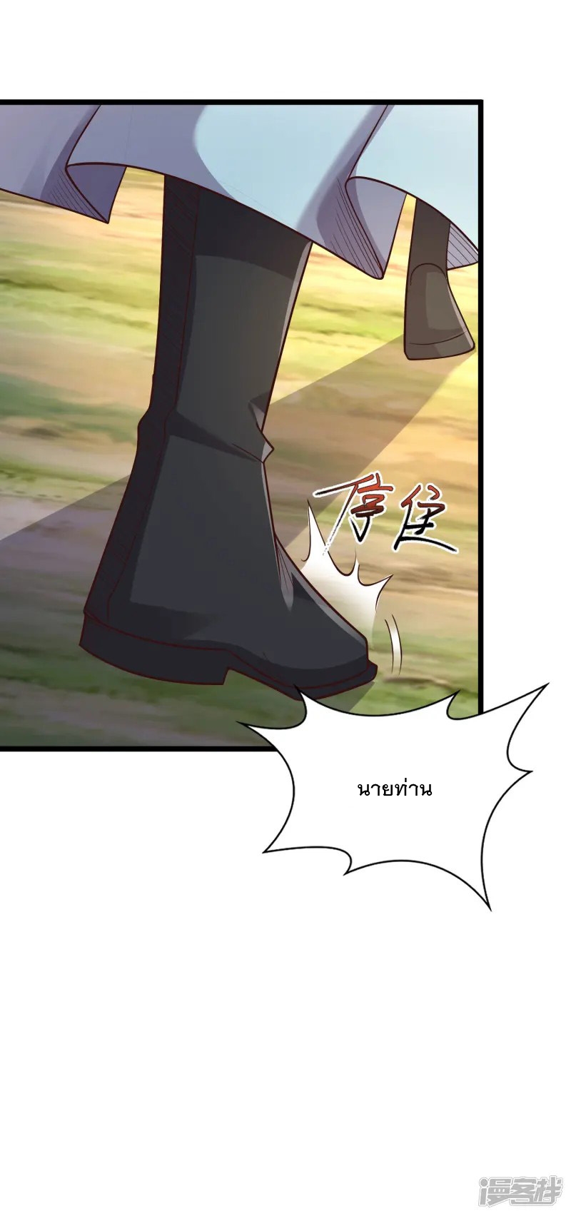 การกลับมาของเทพมาร ตอนที่ 27 หน้า 12