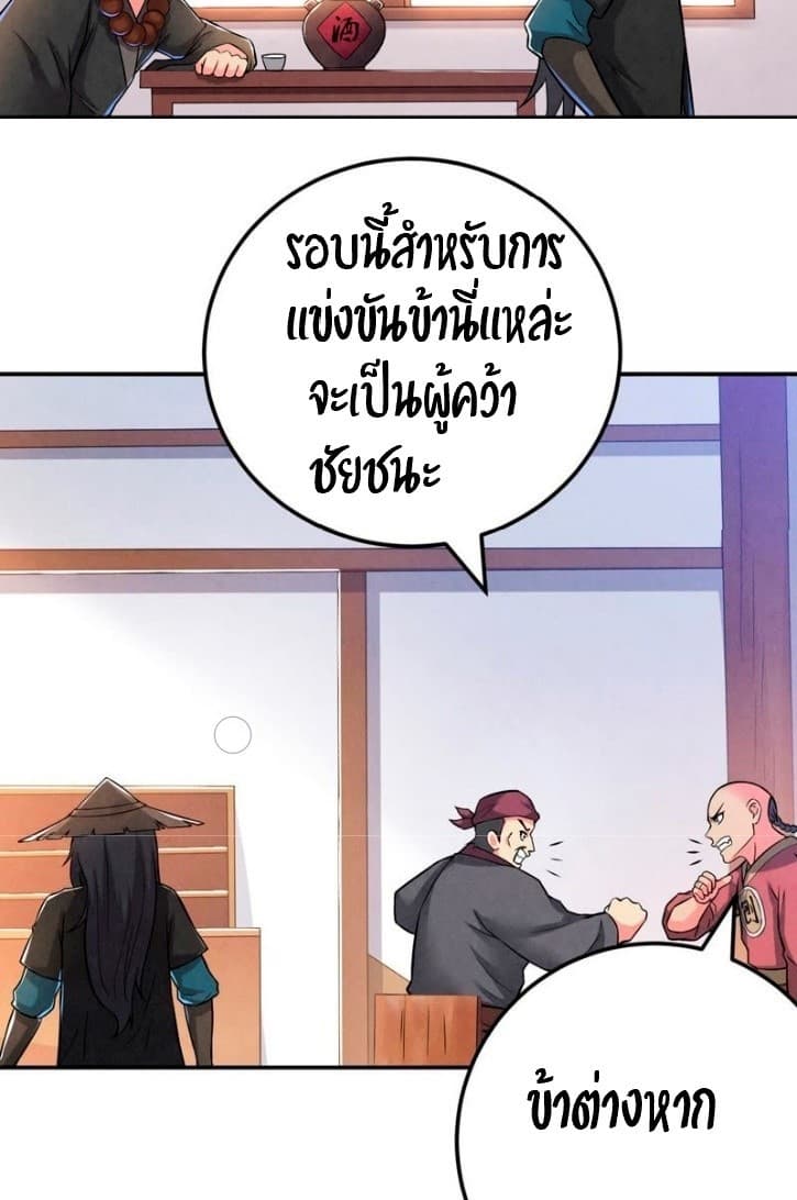 Devouring Eternity ตอนที่ 13 หน้า 26