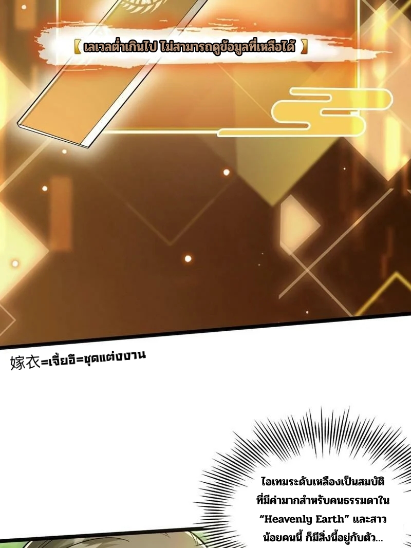 มีบางอย่างผิดปกติกับบัญชีนี้ ตอนที่ 3 หน้า 45