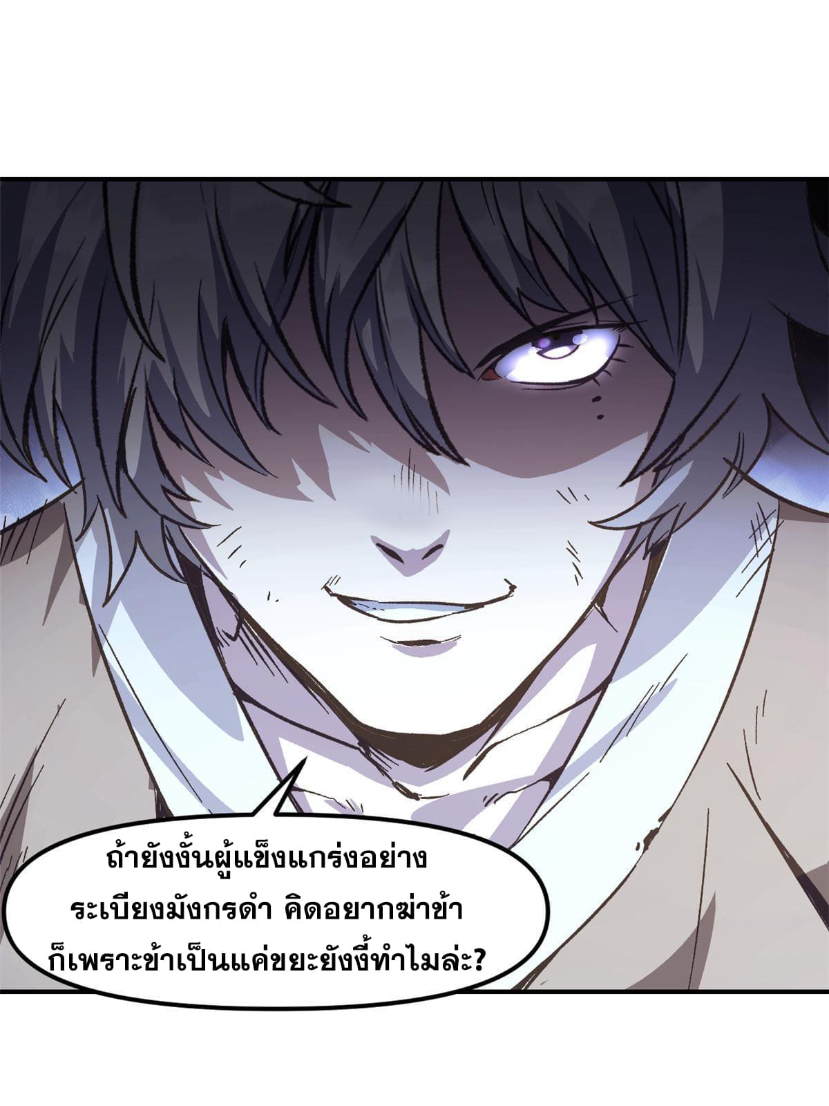 สายลับคนแรกในประวัติศาสตร์ ตอนที่ 1 หน้า 72