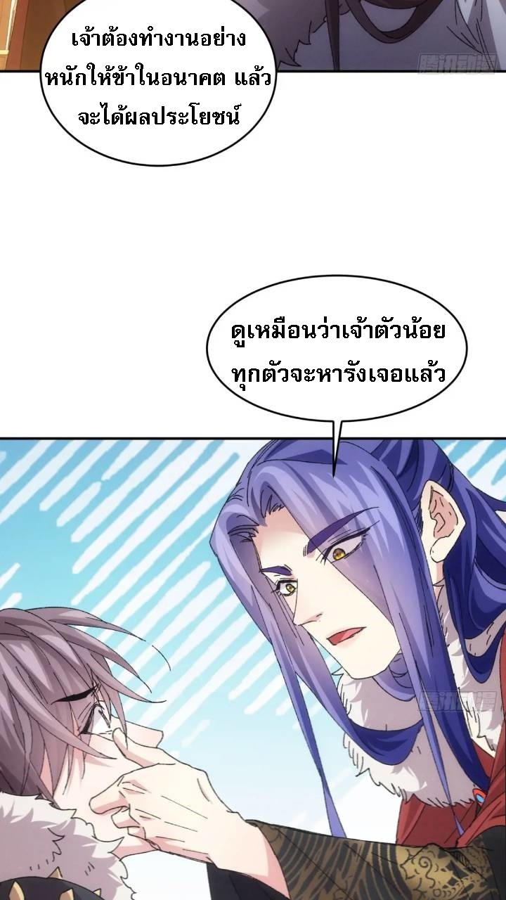 ข้าจะกำหนดชะตาตัวเอง ทันจีน ตอนที่ 198 หน้า 9