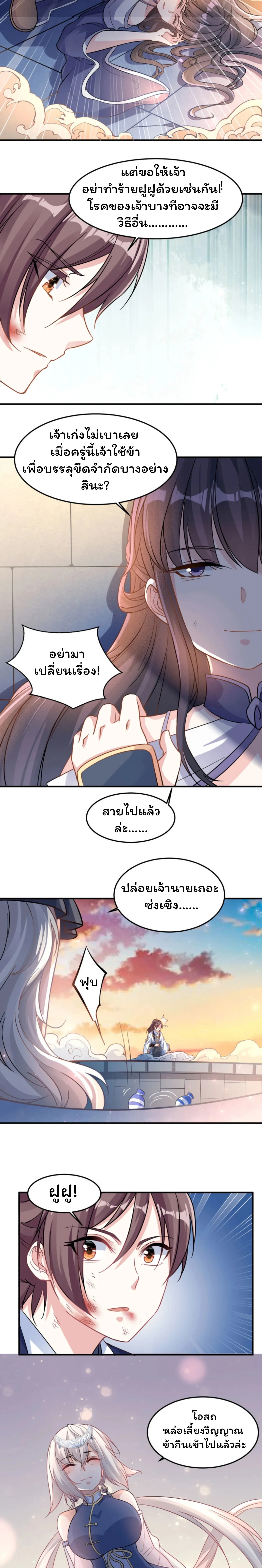 [อ่านฟรี] Jiàng Shén Zhàn Jì┃มหาสงครามเทวะจุติ ตอนที่ 35 หน้า 10