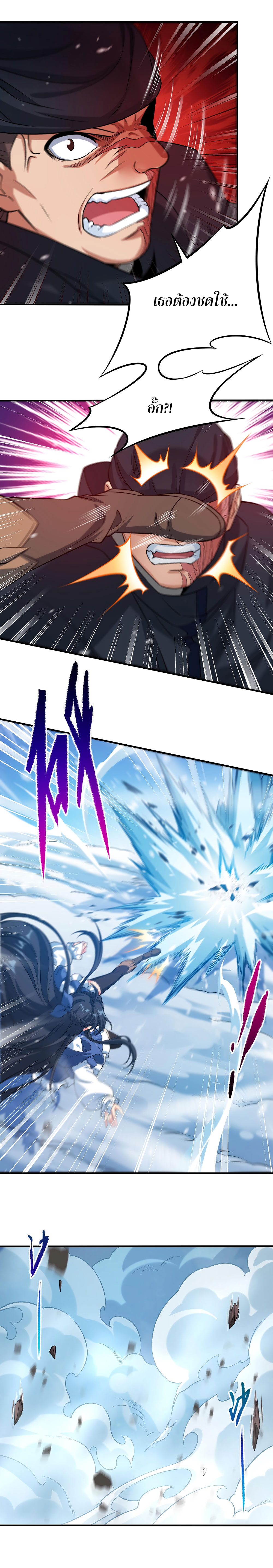 Despite Coming From the Abyss, I Will Save Humanity ตอนที่ 26 หน้า 3