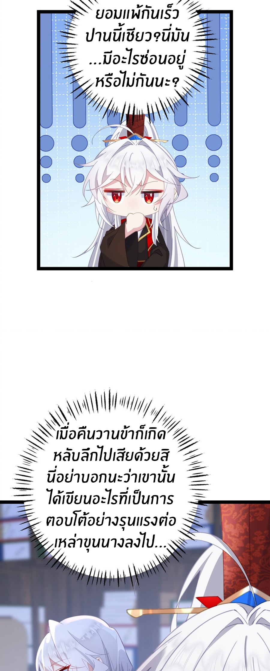 Crash into the body of the emperor's daughter ตอนที่ 14 หน้า 9